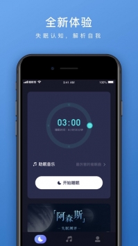 睡眠帮ios版1