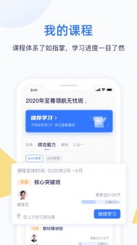 嗨学课堂ios版2