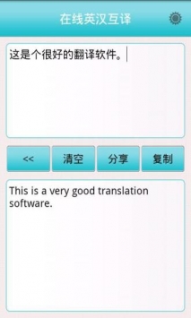 在线英汉互译2