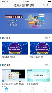 网校课堂ios版3