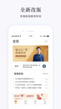 极客时间ios版1