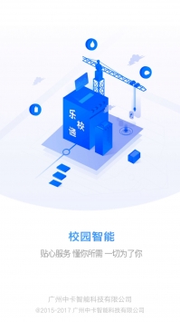 乐校通5