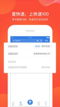 快递100手机版5