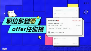 智联招聘最新版3