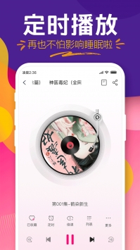 趣听有声小说3