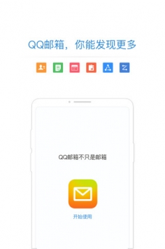 qq邮箱最新版4