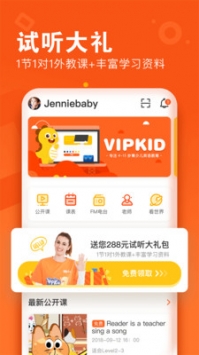 VIPKID英语2