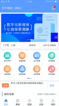 易匠维保4