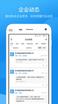 企查查手机版1