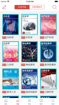 医学电子书包ios版1