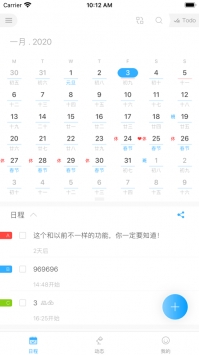 微约日历ios版3