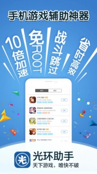 光环助手ios版1