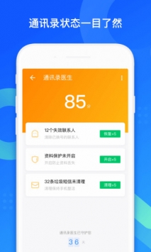 QQ同步助手2