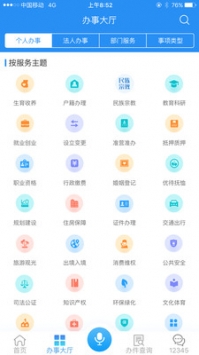 皖事通ios版2