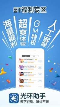 光环助手ios版4