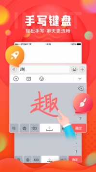 趣键盘极速版2