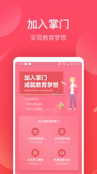 掌门1对1教师端4