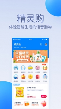 天猫精灵手机版4