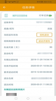 送车在途管理3