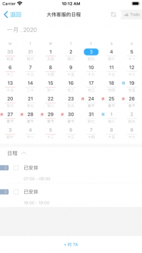 微约日历ios版2