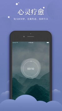 清新冥想ios版3