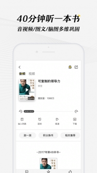 樊登读书ios版4