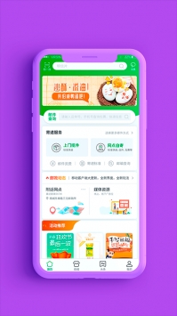 中国邮政APP1