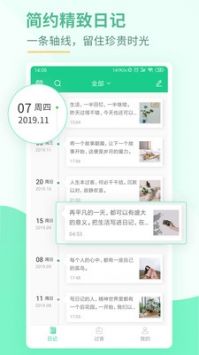 吾记日记4