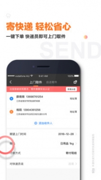 申通快递手机版1