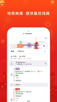 花生地铁ios版4