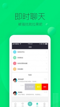 我要个性ios版4