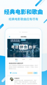 粤语U学院ios版5