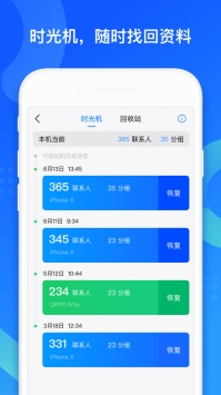 QQ同步助手ios版2