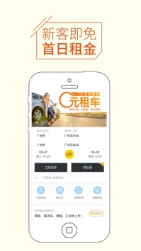 瑞卡租车ios版1