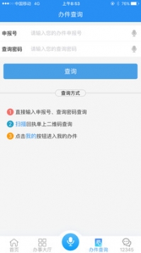 皖事通ios版1