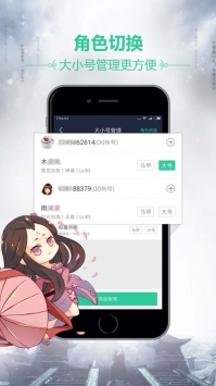 天刀助手ios版2