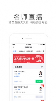 环球网校ios版4