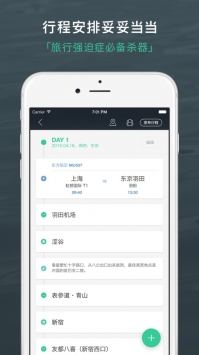 出发吧ios版4