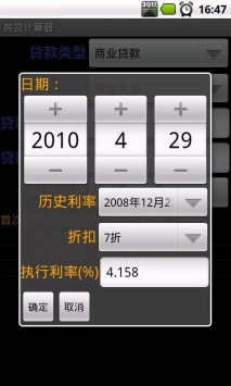 房贷计算器2