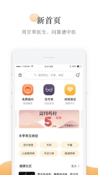 甘草医生app3