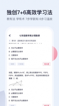 高途课堂手机版4