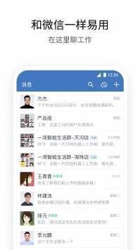 企业微信3.0版1