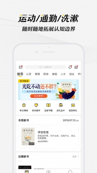 樊登读书ios版3