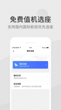 航班管家ios版7
