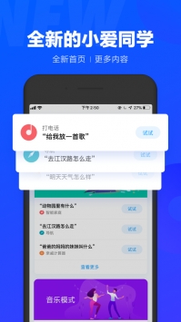 小爱同学ios版2