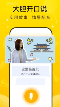 鹿老师说外语ios版3