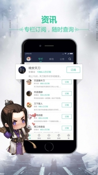 天刀助手ios版4