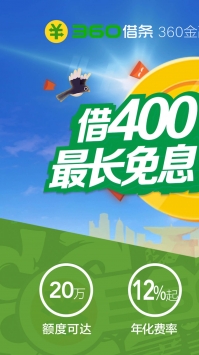 360借条1