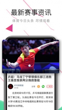 中国体育ios版4