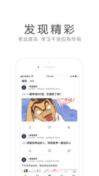 环球网校ios版1